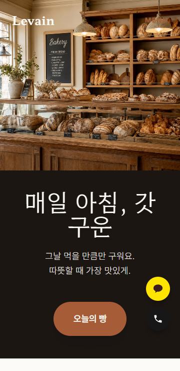 베이커리 모바일 화면