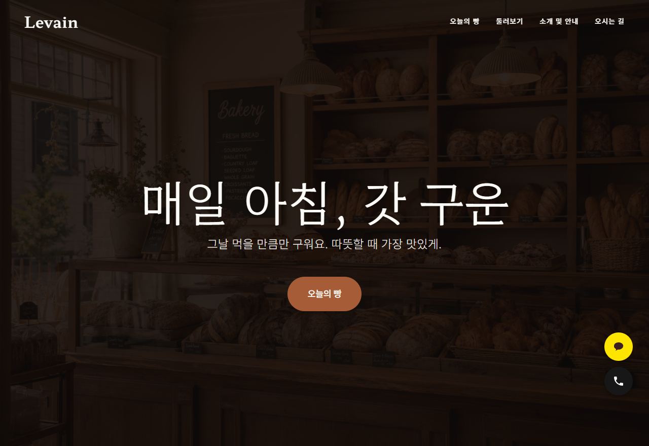 베이커리 홈페이지 템플릿