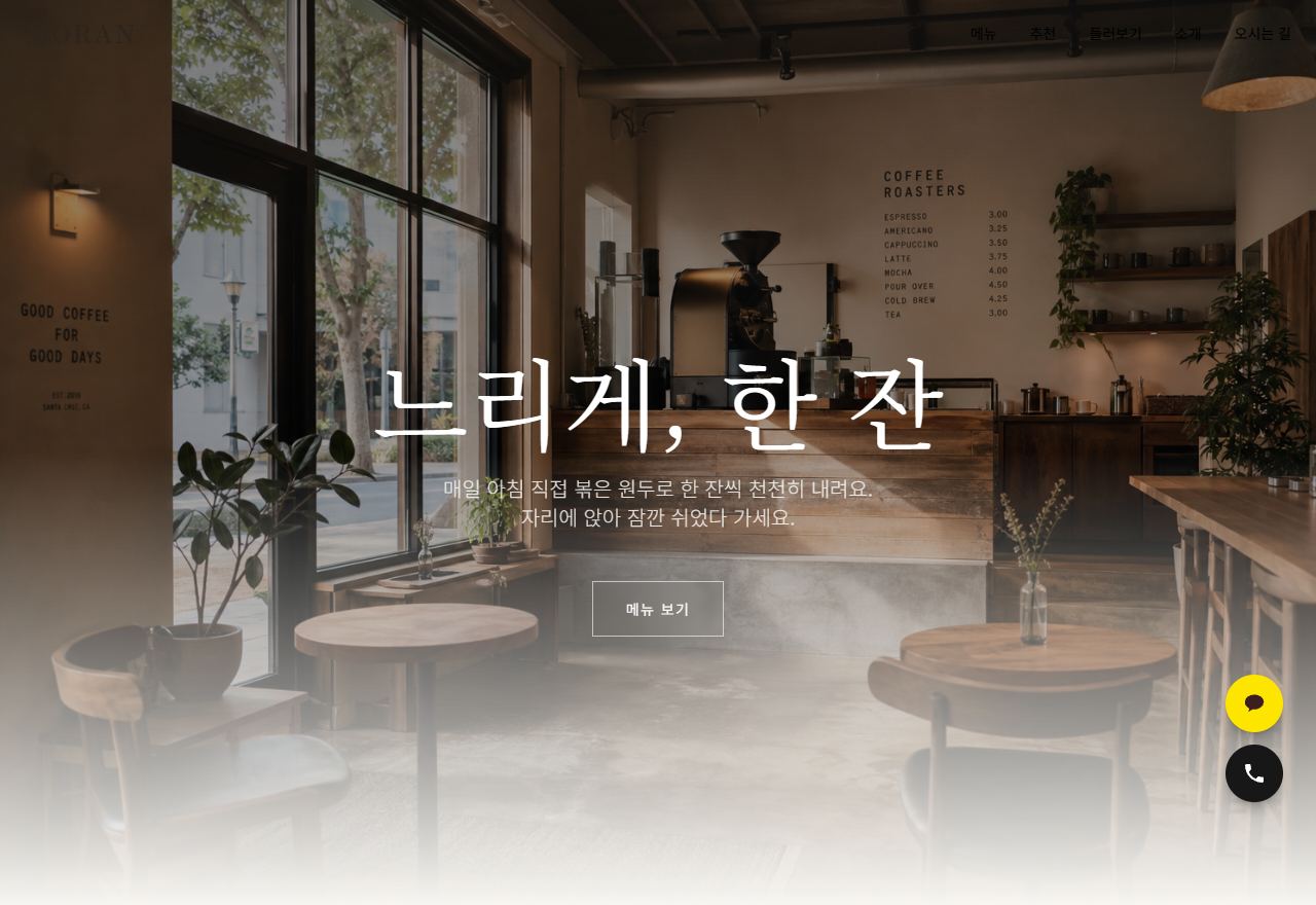 카페 홈페이지 템플릿