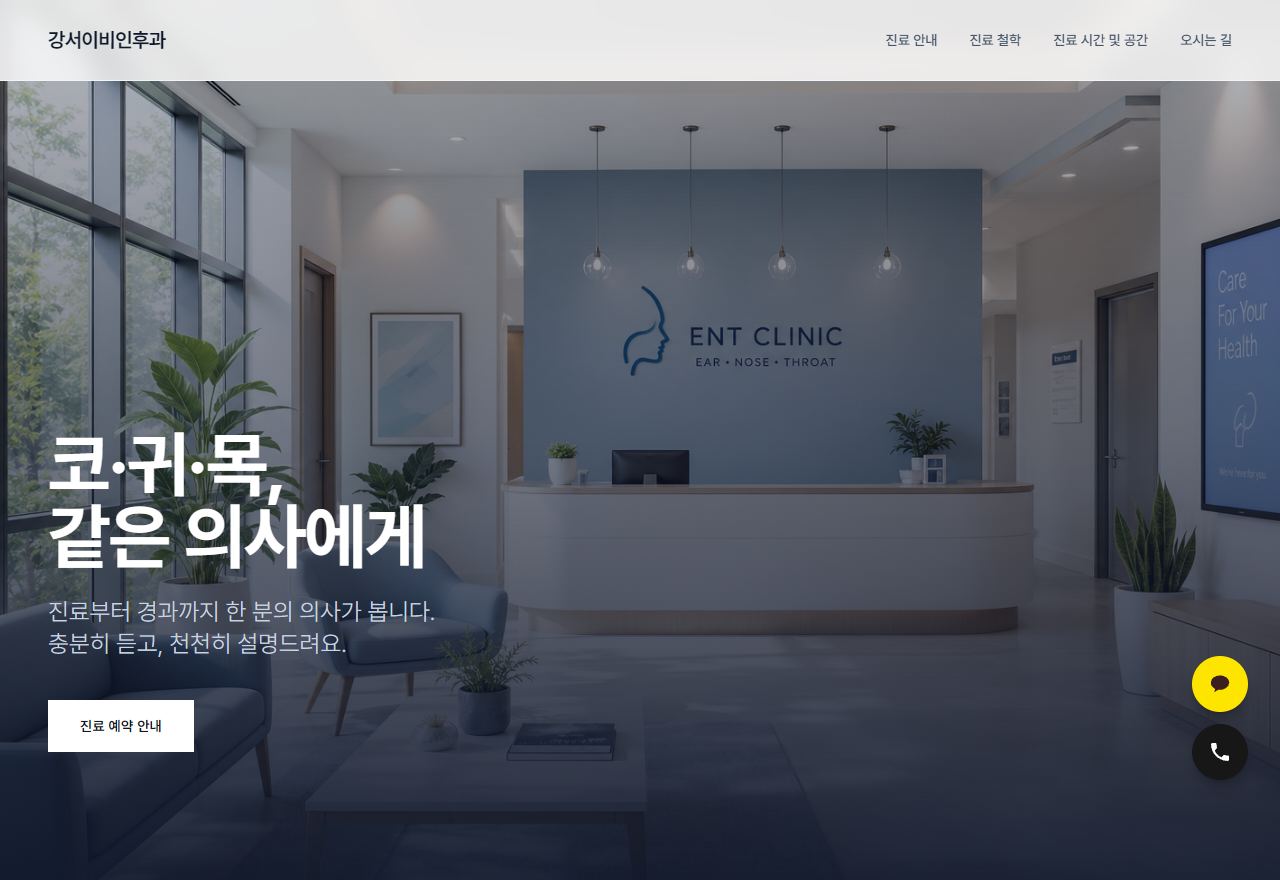 이비인후과 홈페이지 템플릿