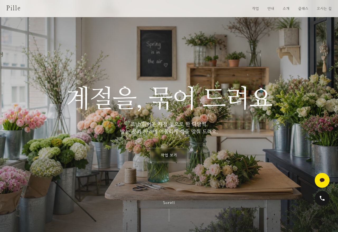 플라워 홈페이지 템플릿