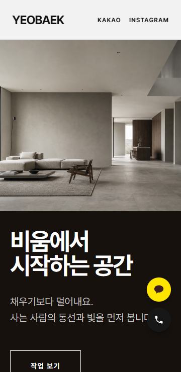 인테리어 모바일 화면