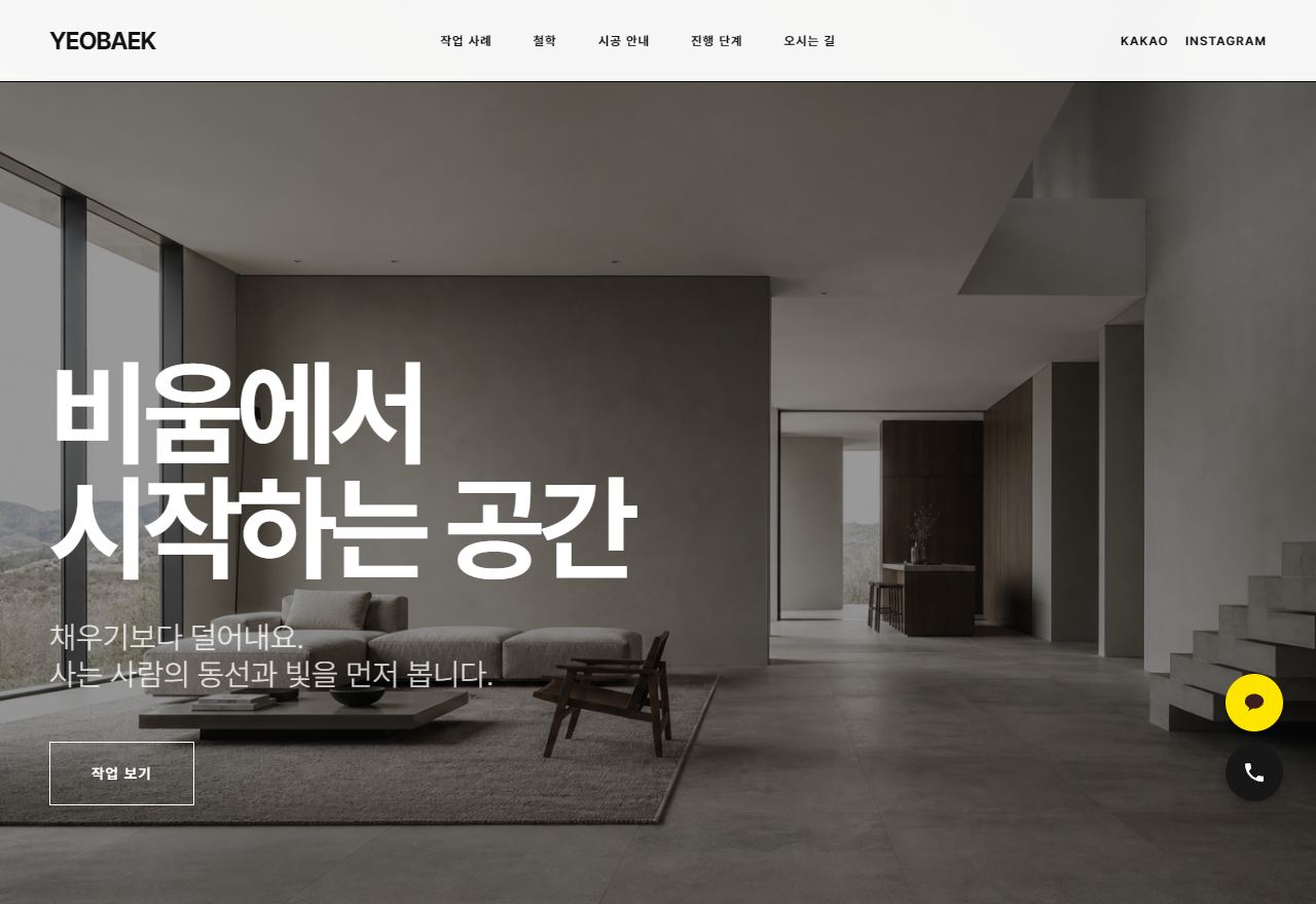 인테리어 홈페이지 템플릿
